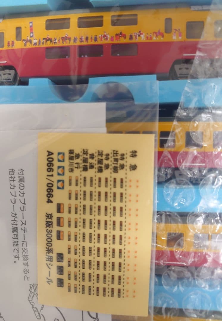 ８両美品 京阪 3000系 更新車 ダブルデッカー付 マイクロエース