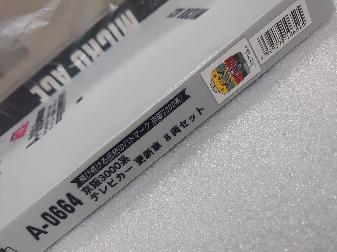 ８両美品 京阪 3000系 更新車 ダブルデッカー付 マイクロエース