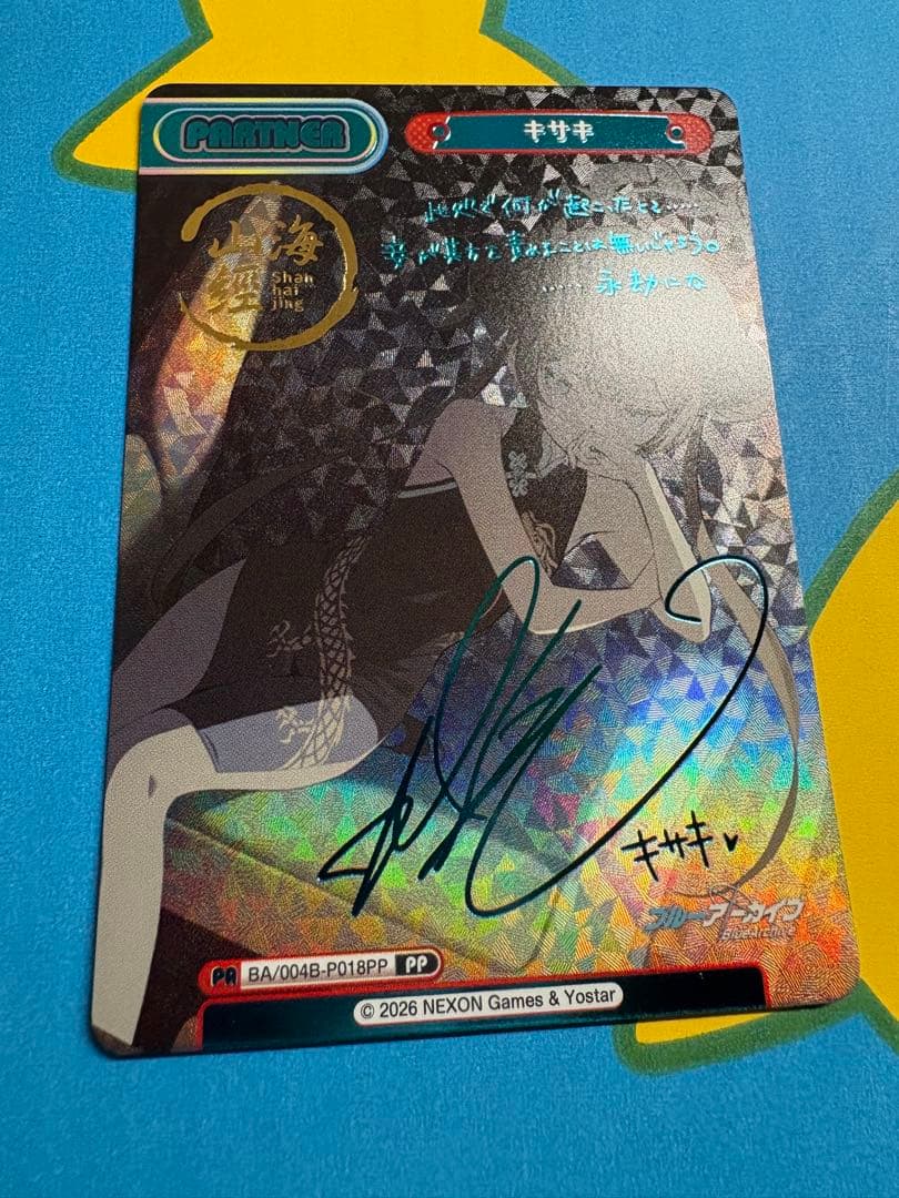 ブルーアーカイブ　ブルアカ　reバース　　pp サイン　竜華 キサキ　リバース