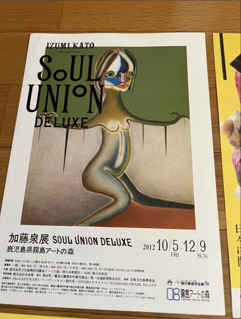 加藤泉のフライヤー、新聞等まとめて - メルカリ