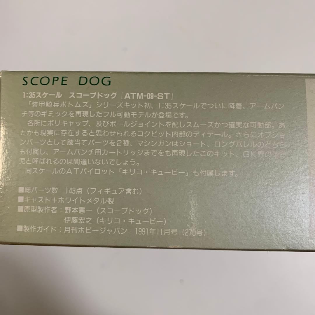 装甲騎兵ボトムズ原形製作　野本憲一 EDスコープドッグ 1/35未使用