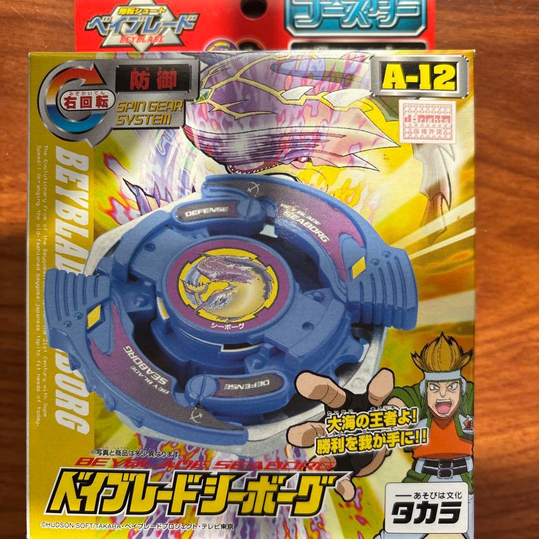 爆転シュートベイブレード シーボーグ2 新品未開封品