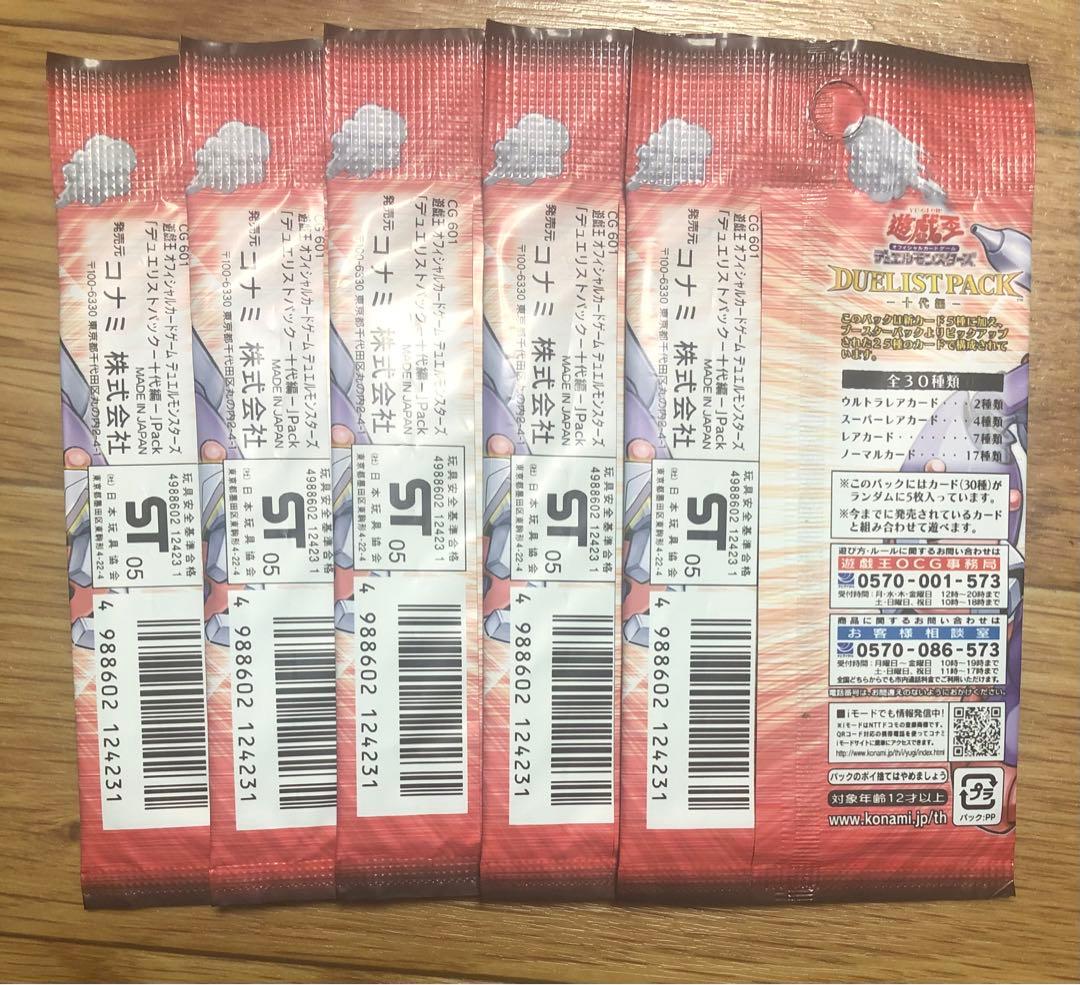 希少 未開封 6パック 遊戯王 デュエリストパック 十代 万丈目