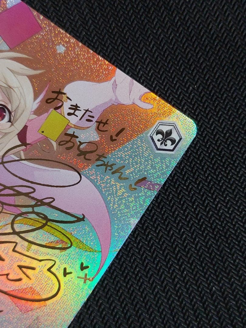 SP 元気いっぱい イリヤ　サイン ヴァイスシュヴァルツ プリヤ fate 01