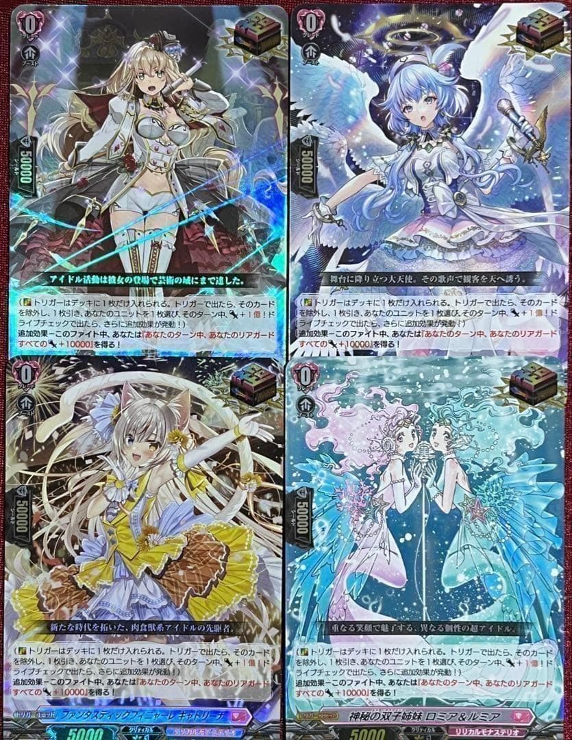 ヴァンガード リリカルモナステリオ 超トリガー 4種 - メルカリ