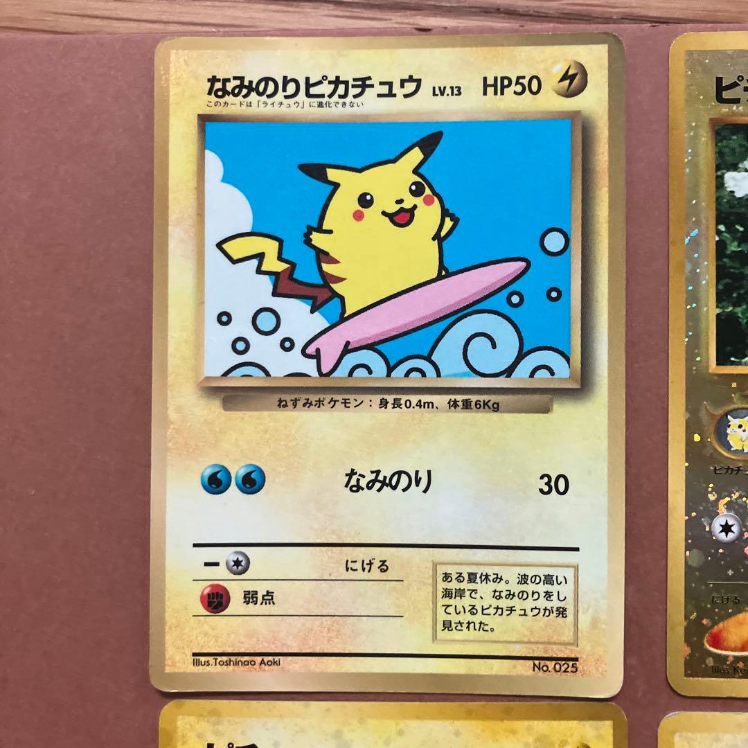 ポケモンカード 旧裏 なみのりピカチュウ ピチュー まとめ売り - メルカリ