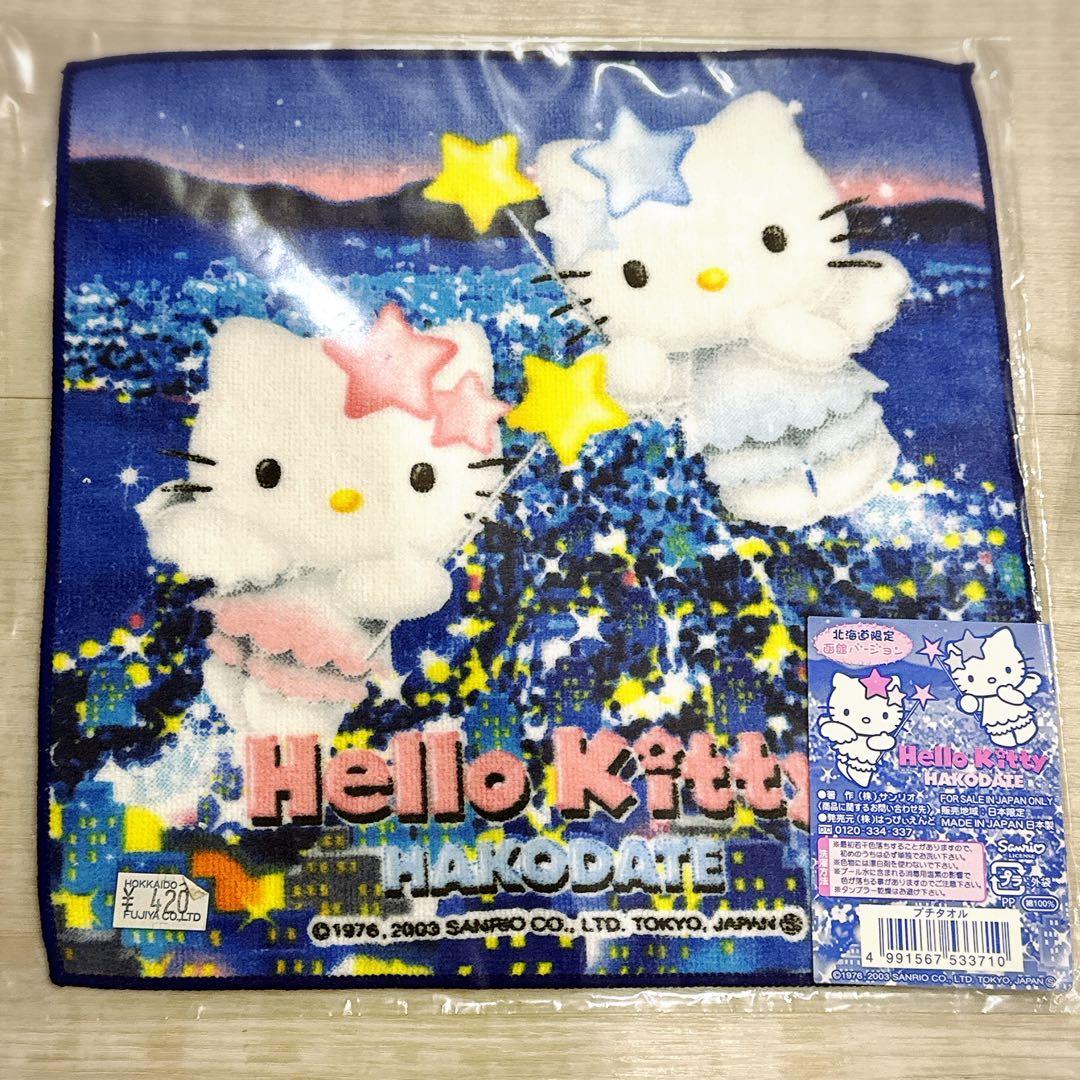 希少レア⭐︎新品未開封未使用ご当地キティプチタオル北海道限定函館の
