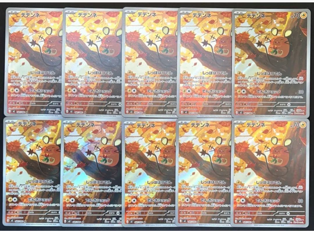 ポケモンカード デデンネ AR 10枚セット まとめ売り 085/080 - メルカリ