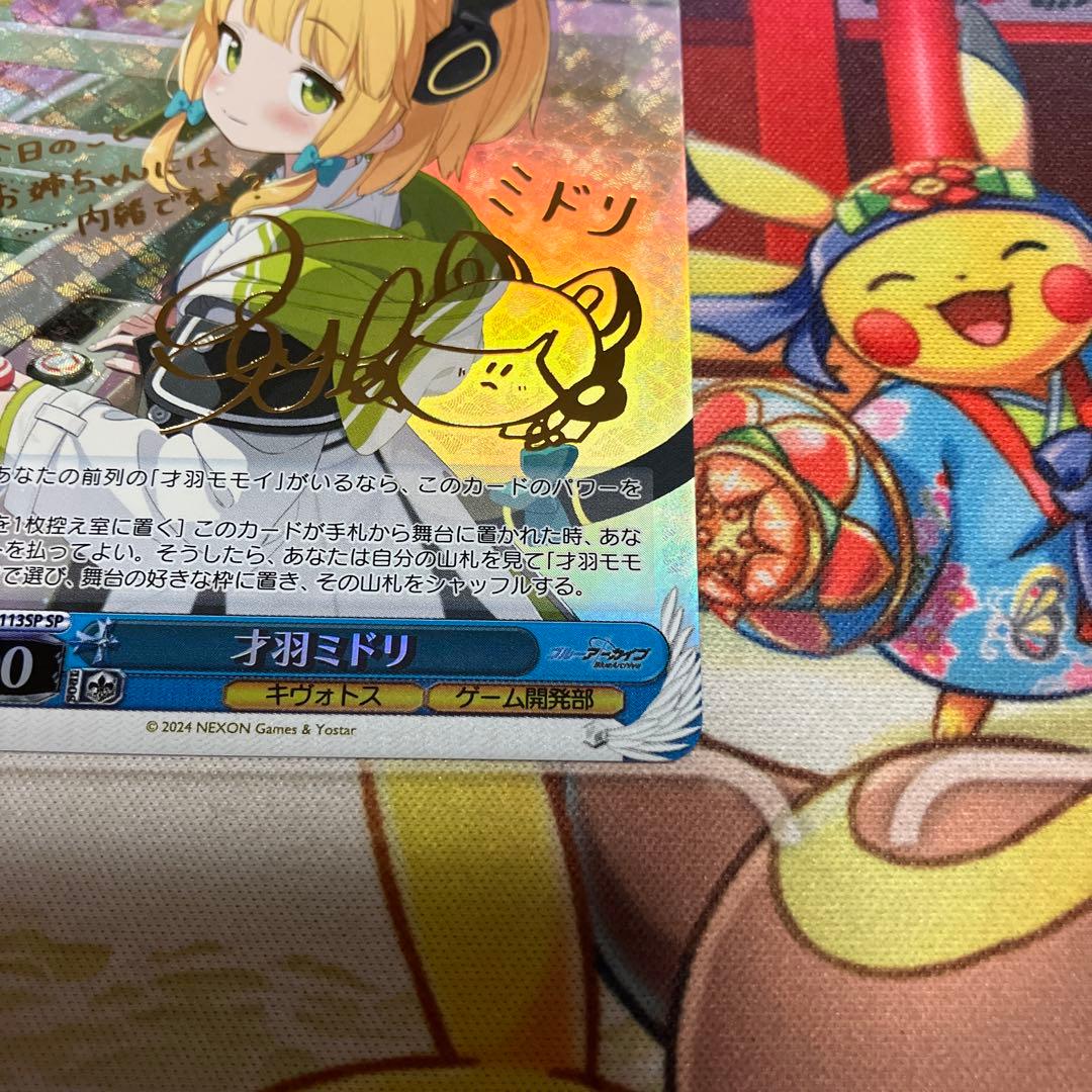 才羽ミドリ sp サイン ブルアカ ブルーアーカイブ ヴァイス