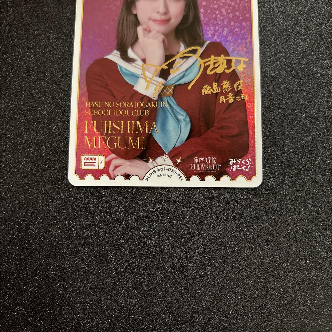 ラブカ 月音こな 藤島慈 PE+ サイン ラブライブカードゲーム