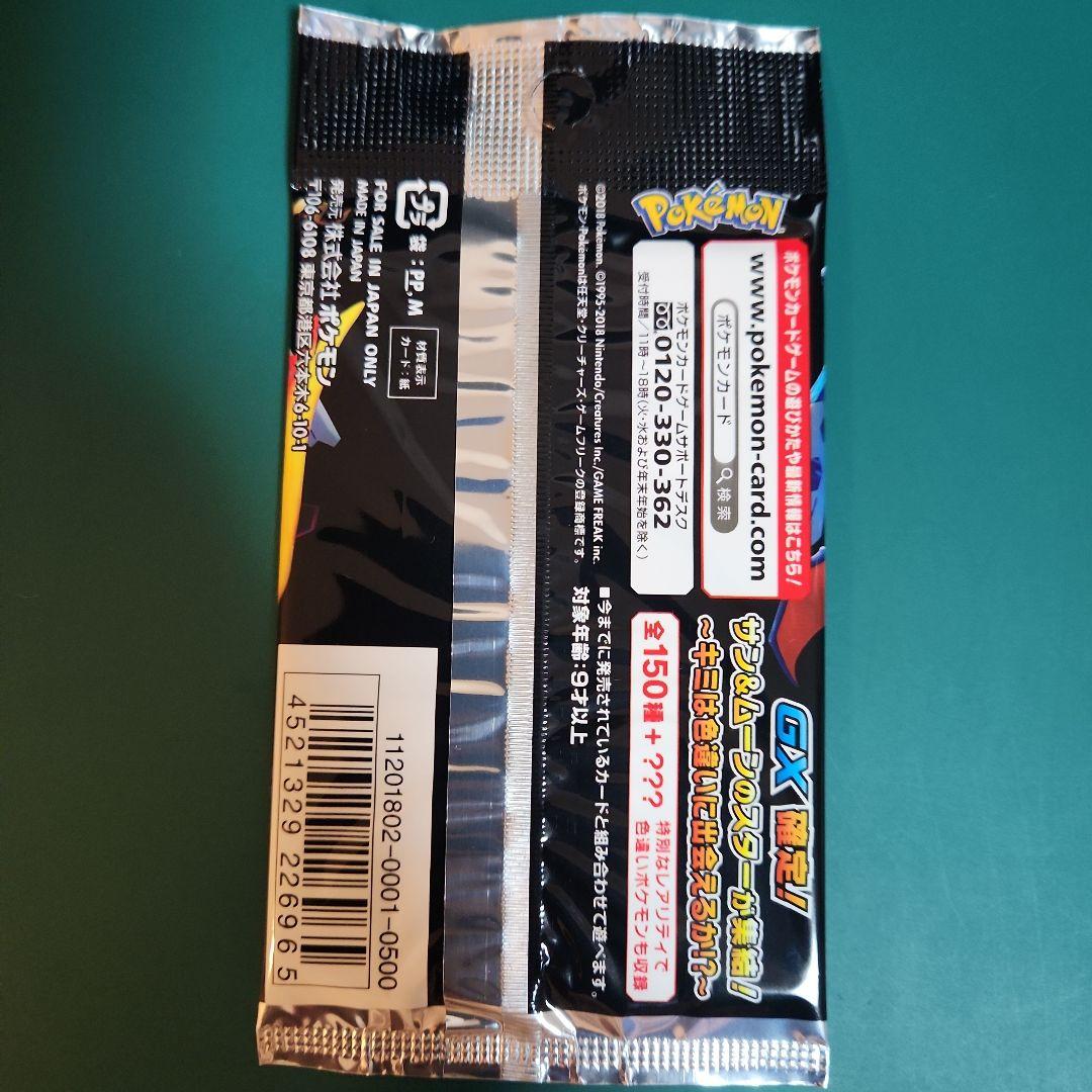 ポケモンカード GXウルトラシャイニー 新品未開封1パック - メルカリ