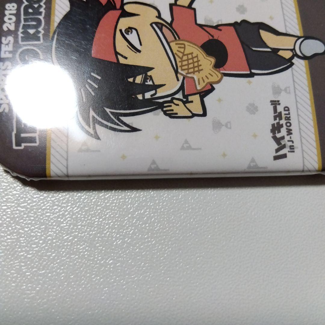 ハイキュー!!】黒尾鉄朗 J-WORLD 合同体育祭 カド丸 缶バッジ - メルカリ