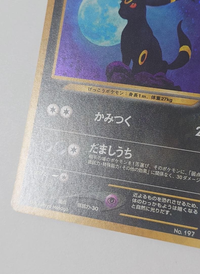 【極美品】※写真追加 ブラッキー 旧裏　渦巻き　ポケモンカード
