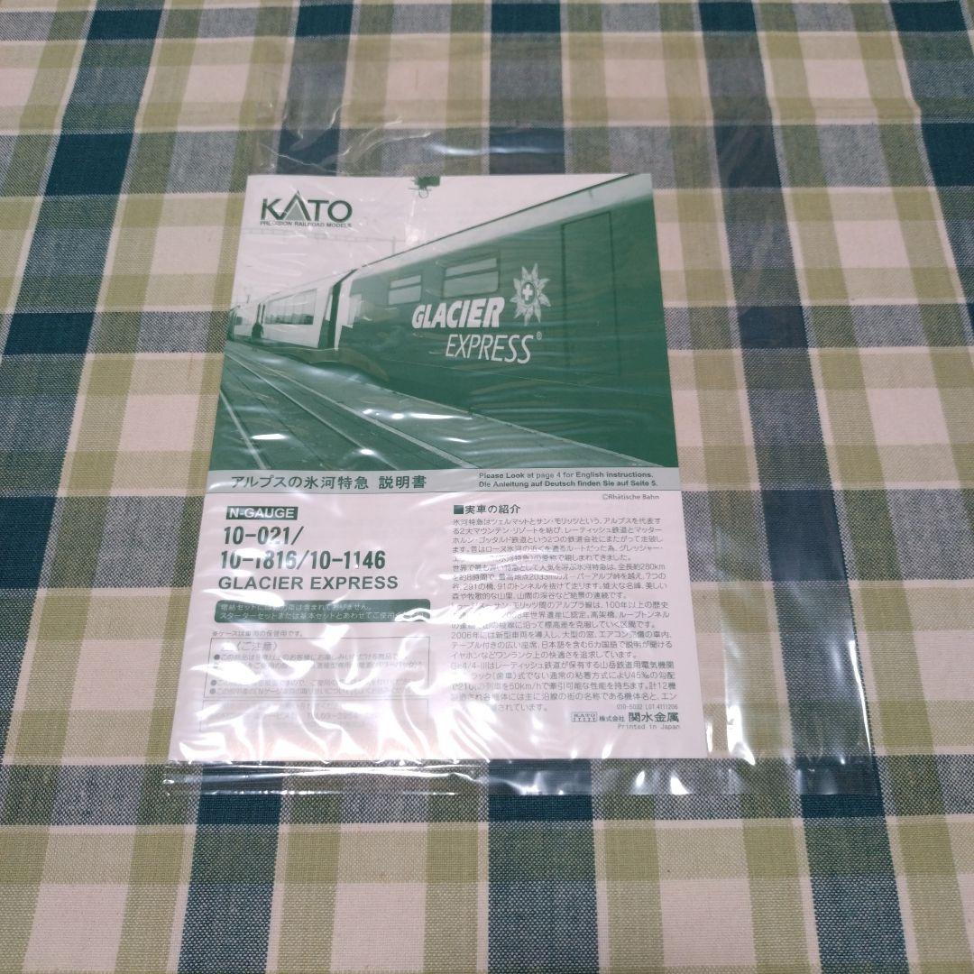 KATO 10-1146 アルプスの氷河特急 増結セット(4両)