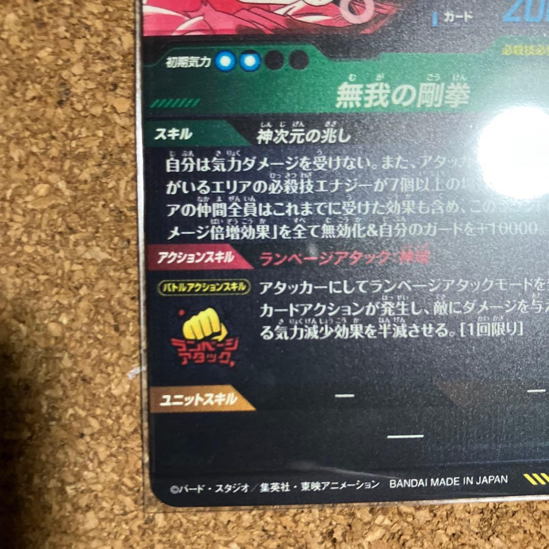 ドラゴンボールスーパーダイバーズ sdv8-sec 孫悟空 パラレル