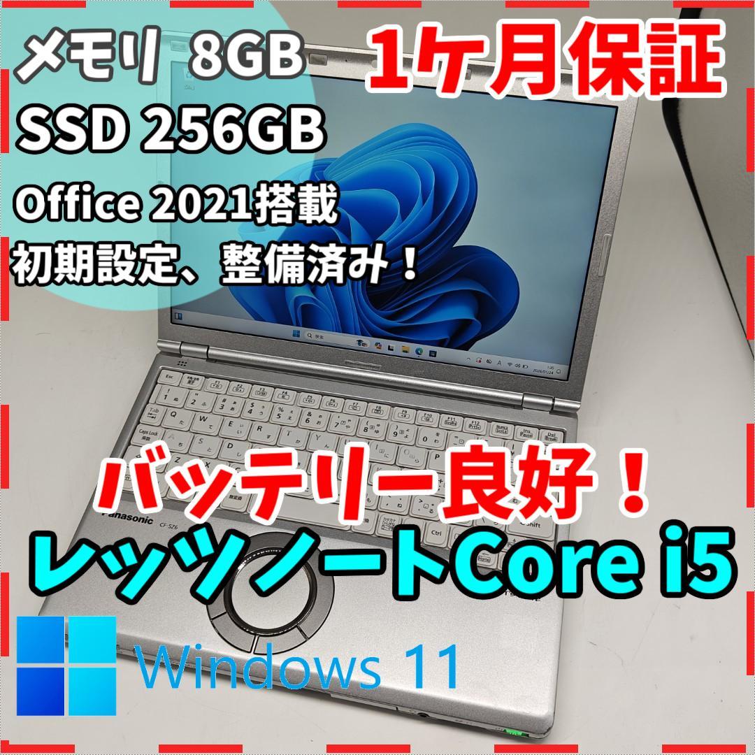 【レッツノート】高性能i5 SSD256GB 8GB 軽量ノートPC Let's note RZ 小型軽量頑丈高速中古ノートパソコンタブレットPC