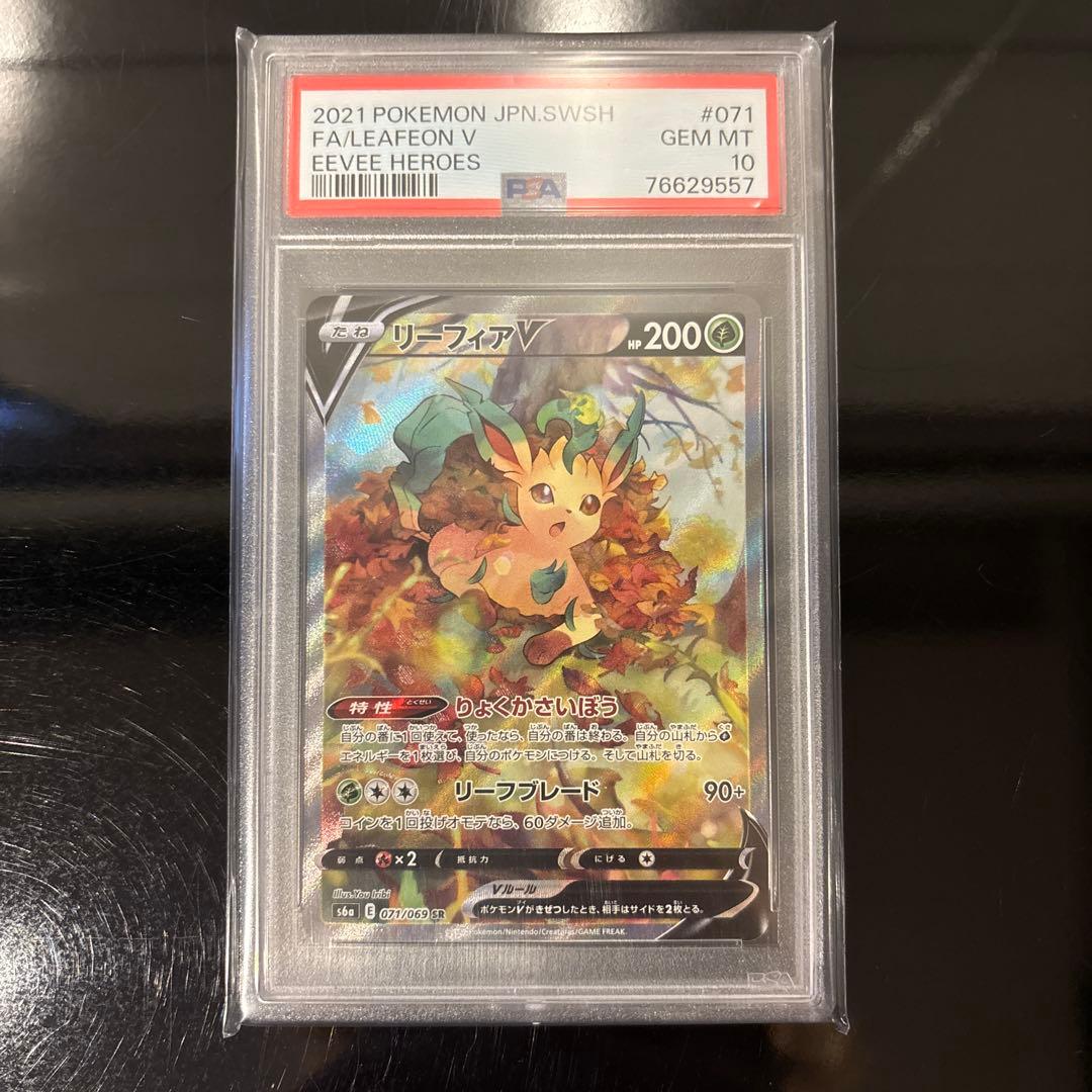 完美品】リーフィアV SR PSA10 イーブイヒーローズ 071/069 - メルカリ