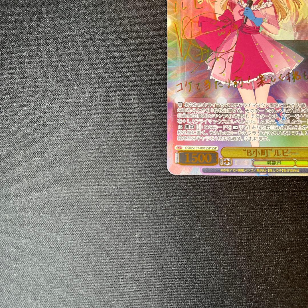 ヴァイス　美品　ルビー　SSP