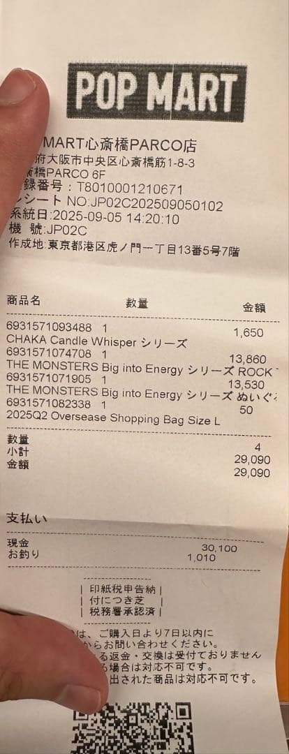 ラブブ シークレット レシート付き発送