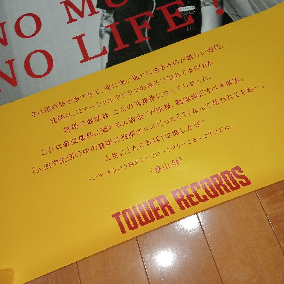 横山健 タワレコポスター B1 HI-STANDARD/ハイスタンダード