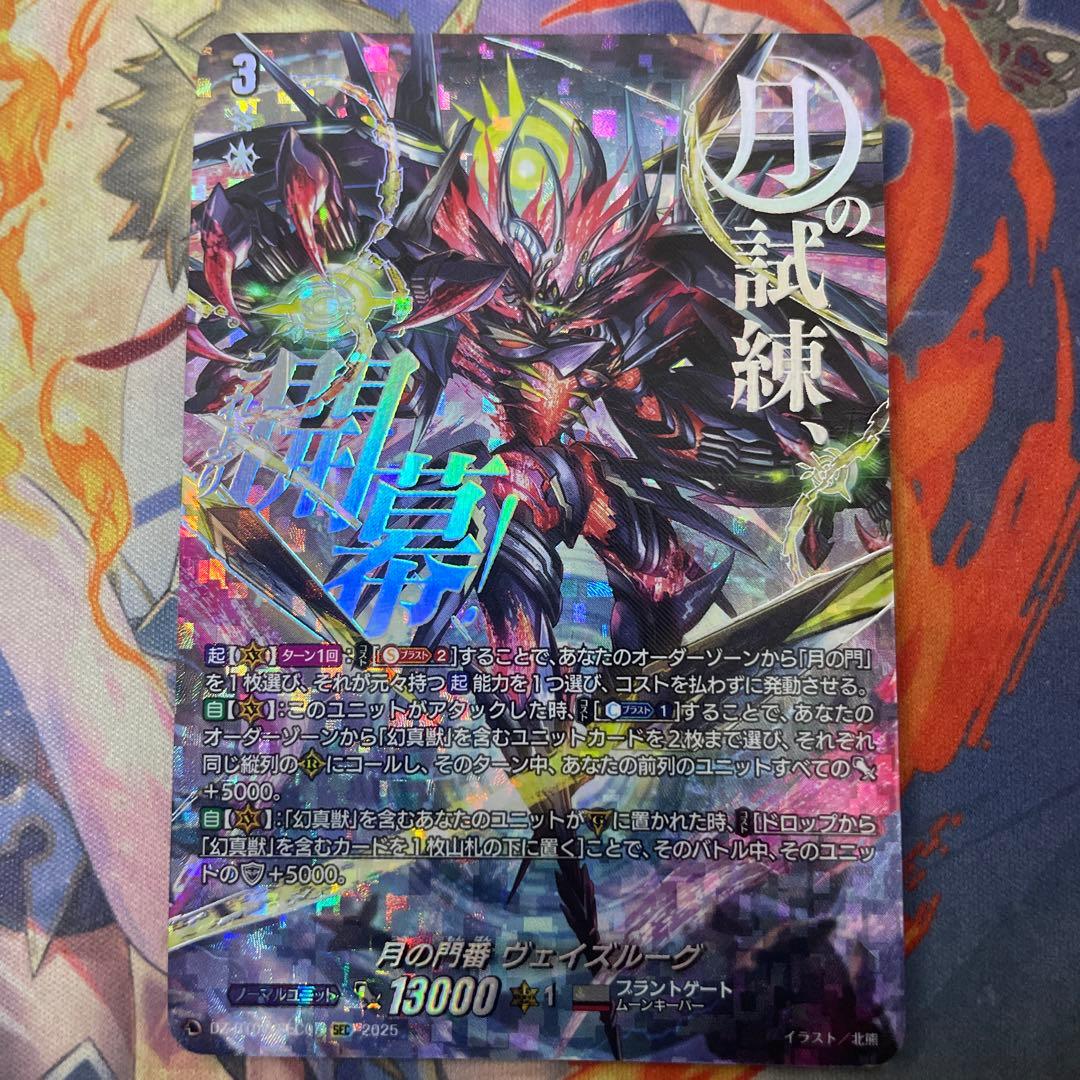 月の門番ヴェイズルーグ【SEC】{DZ-BT07/SEC03} 月の門番 ヴェイズルーグ(DZ-BT07/007) | RRR | ドラゴンスター