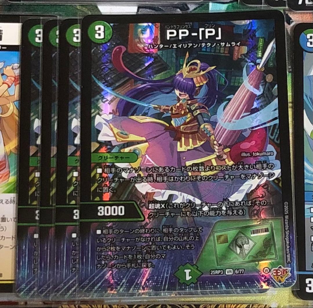 デュエルマスターズ　pp-p 4枚 DM25-RP4 デュエル・マスターズTCG 王道W 第4弾 終淵 ～LOVE+ABYSS