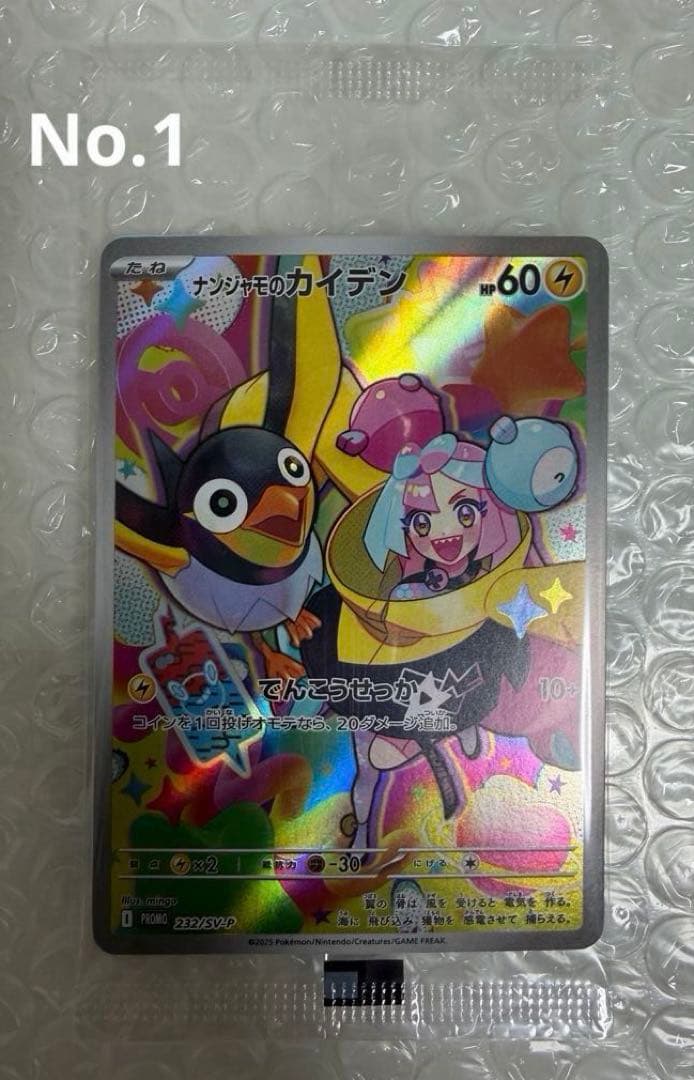 ナンジャモのカイデン PROMO SV-Pプロモカード 232/SV-P ① - メルカリ