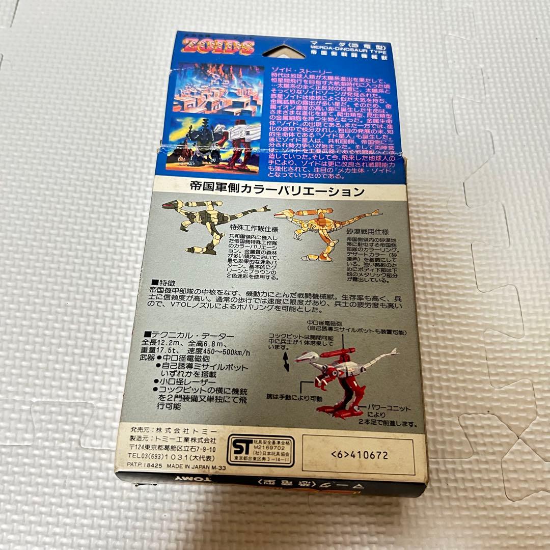 未組立 内袋未開封 旧ゾイド マーダ メカ生体版 昭和版 ZOIDS
