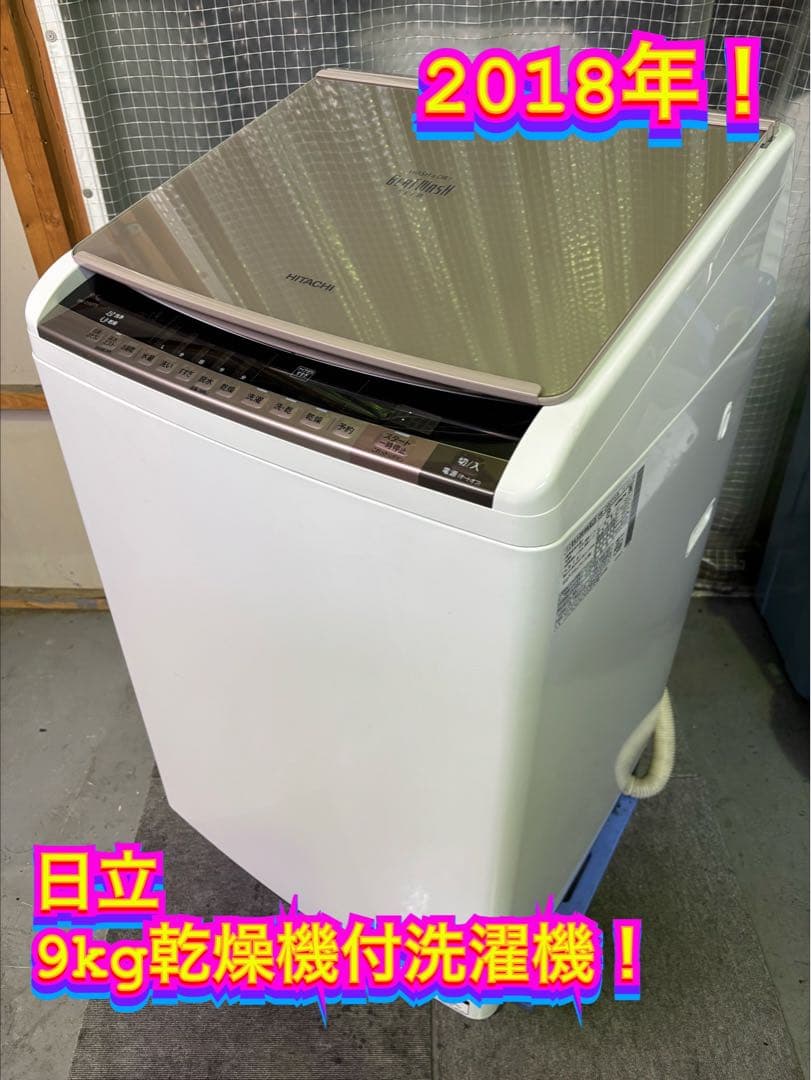 【ご成約済み】00055 日立 9kg乾燥機付洗濯機 2026年】日立の洗濯機のおすすめ16選！人気モデルを厳選紹介 - ヤマダ