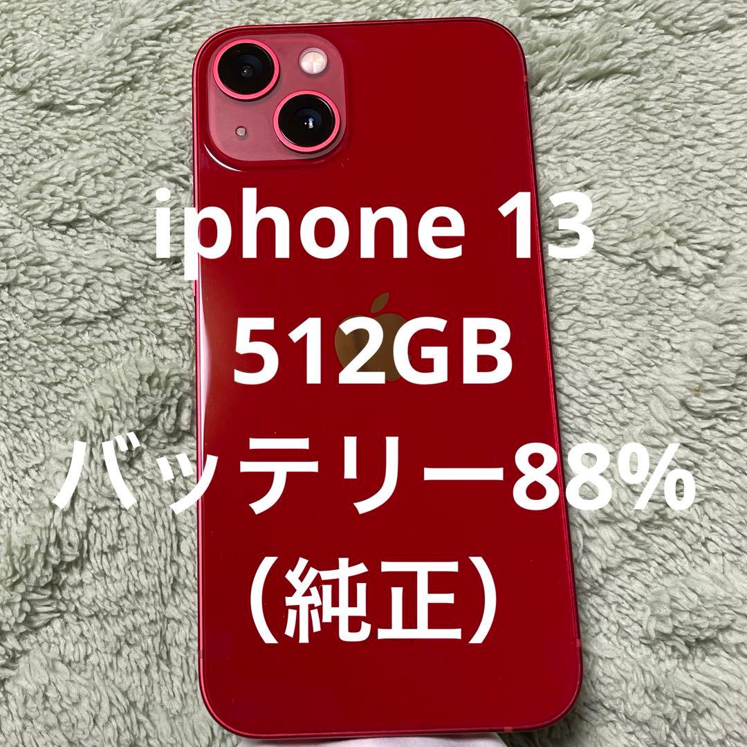美品】iPhone 13 512GB レッド SIMフリー - メルカリ