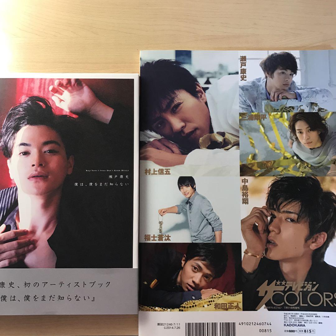 瀬戸康史サイン入り写真集＆雑誌 - メルカリ