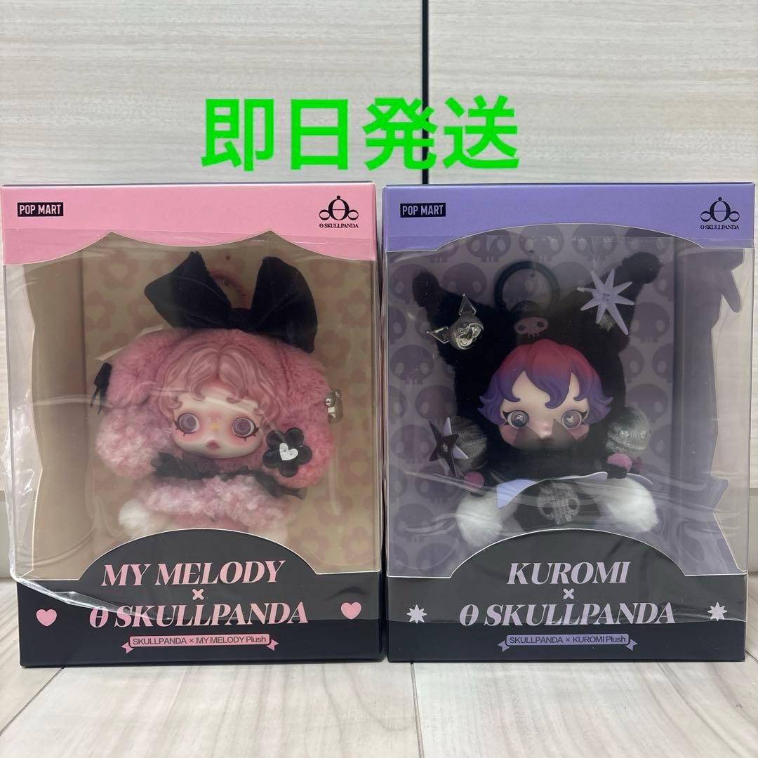 ポップマート スカルパンダ x クロミ x マイメロディ ぬいぐるみ