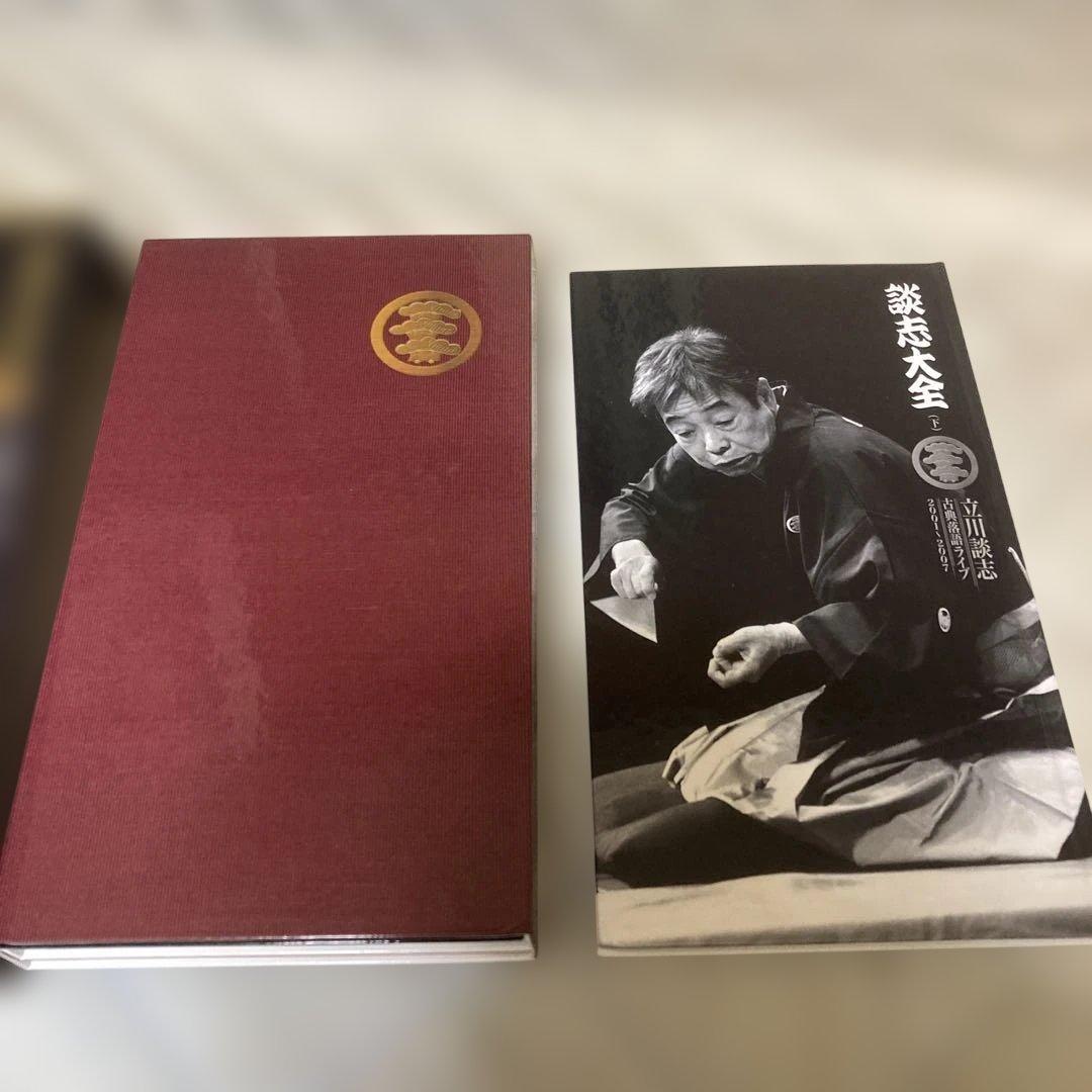 立川談志/談志大全 下巻 DVD-BOX〈10枚組〉