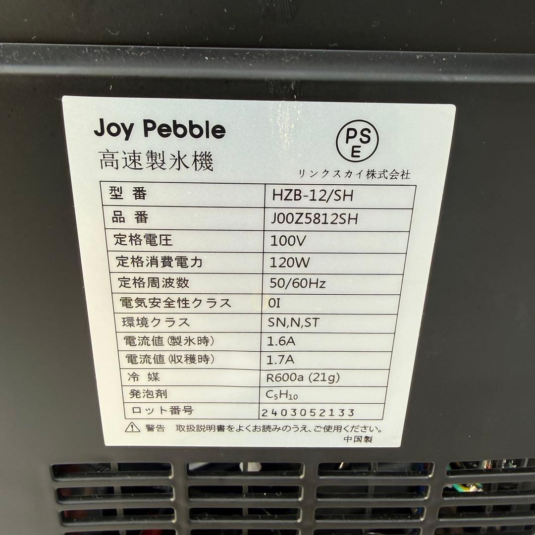 HZB-12/SH 高速製氷機 Joy Pebble 6分製氷 1.2L 卓上