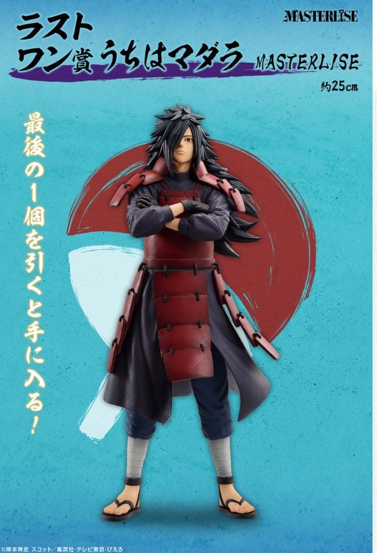 ナルト一番くじ ラストワン賞うちはマダラ - メルカリ