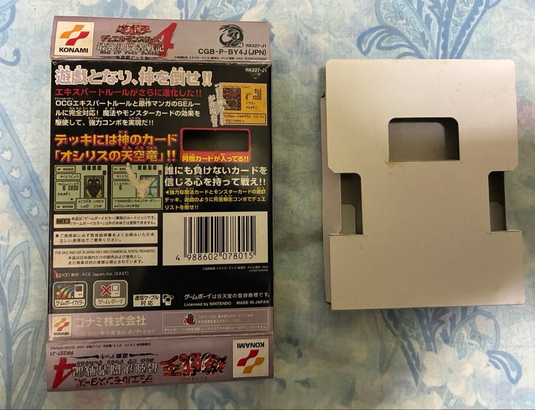 遊戯王 デュエルモンスターズ ※ソフトなしの空箱のみ - メルカリ