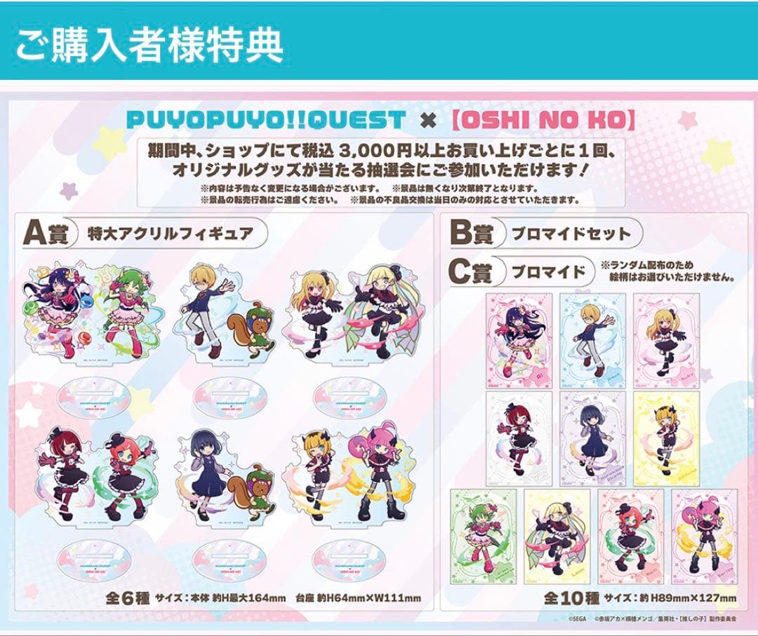 推しの子　ぷよクエ　抽選会 当選品 A賞 特大アクリルフィギュア　黒川あかね