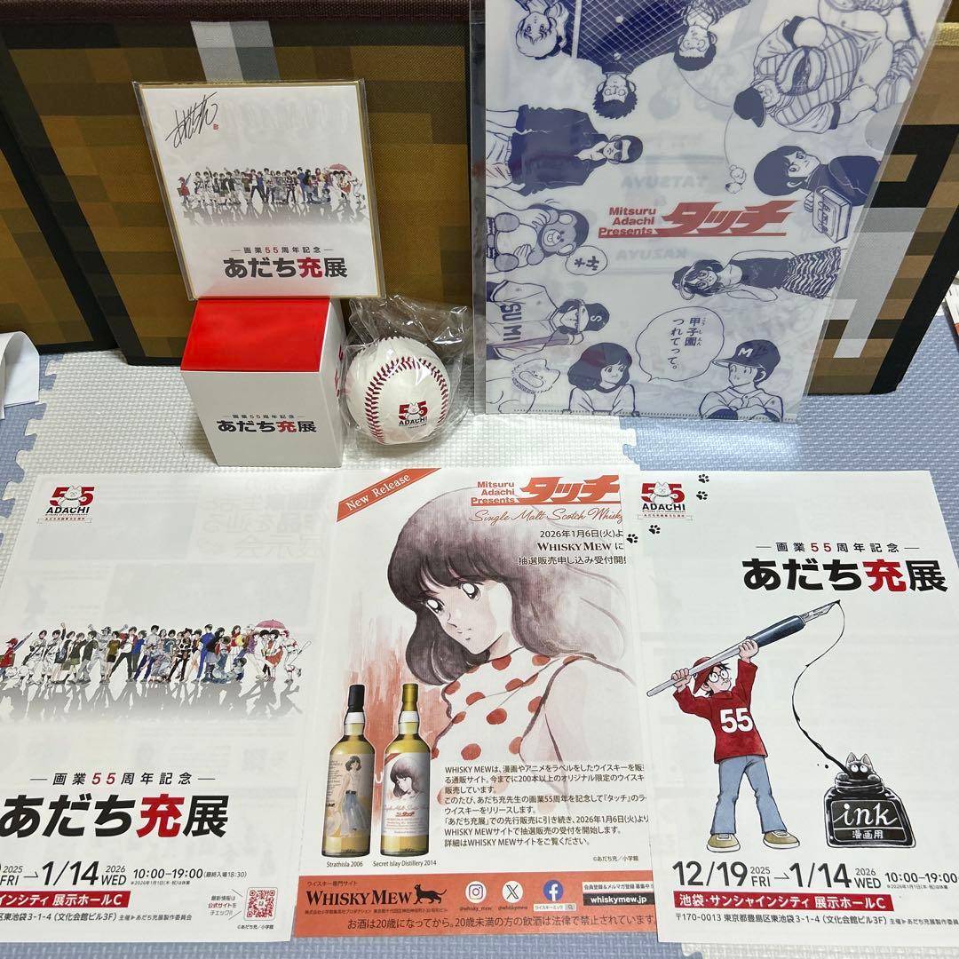 あだち充展 サインボール ミニ色紙 セット プレミアム特典 サイン色紙 色紙
