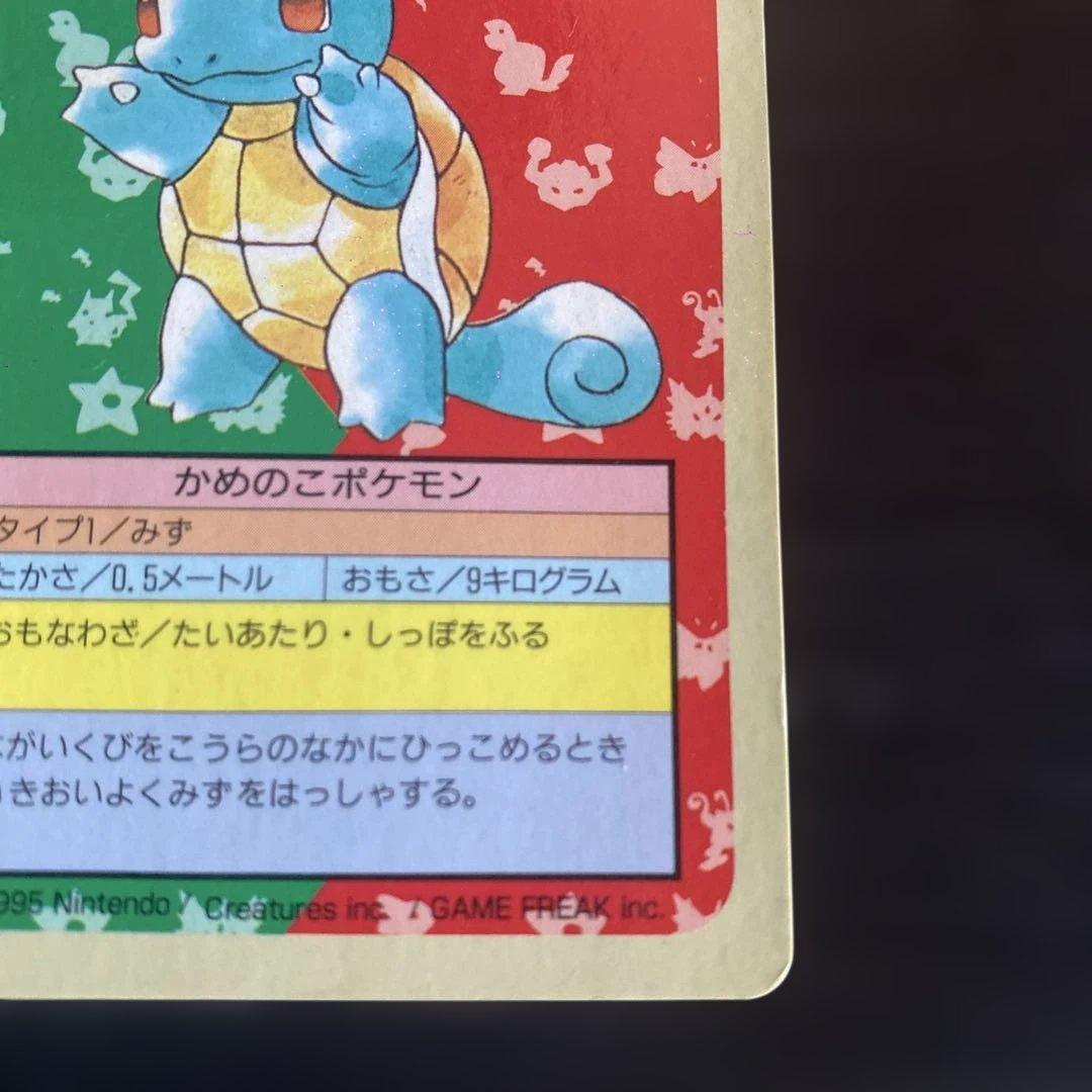 ゼニガメ 裏青 ポケモンカード トップサン 007 - メルカリ