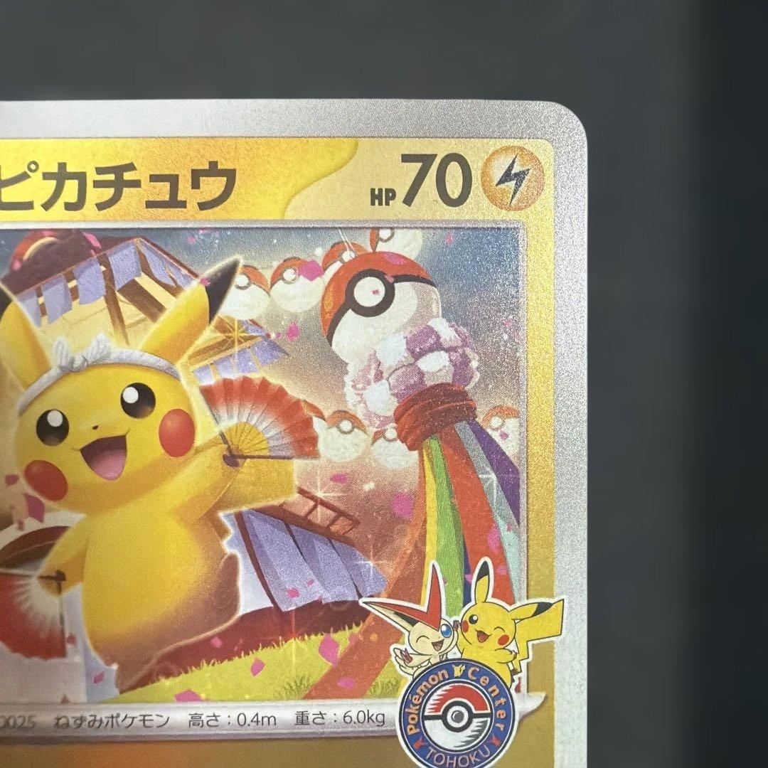 ポケモンカード トウホクのピカチュウ プロモ - メルカリ