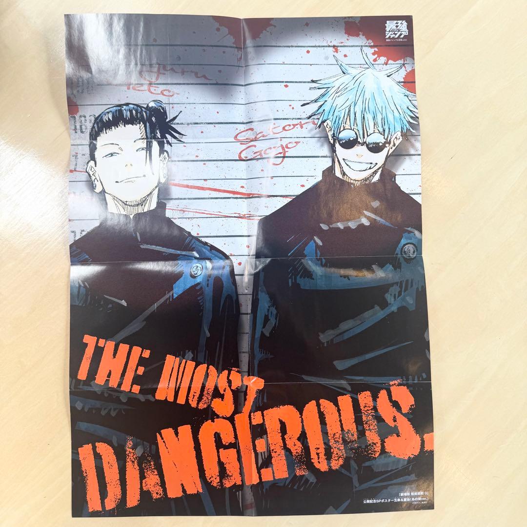 非売品】呪術廻戦 最強ジャンプ付録セット（両面B3ポスター ＆ SP