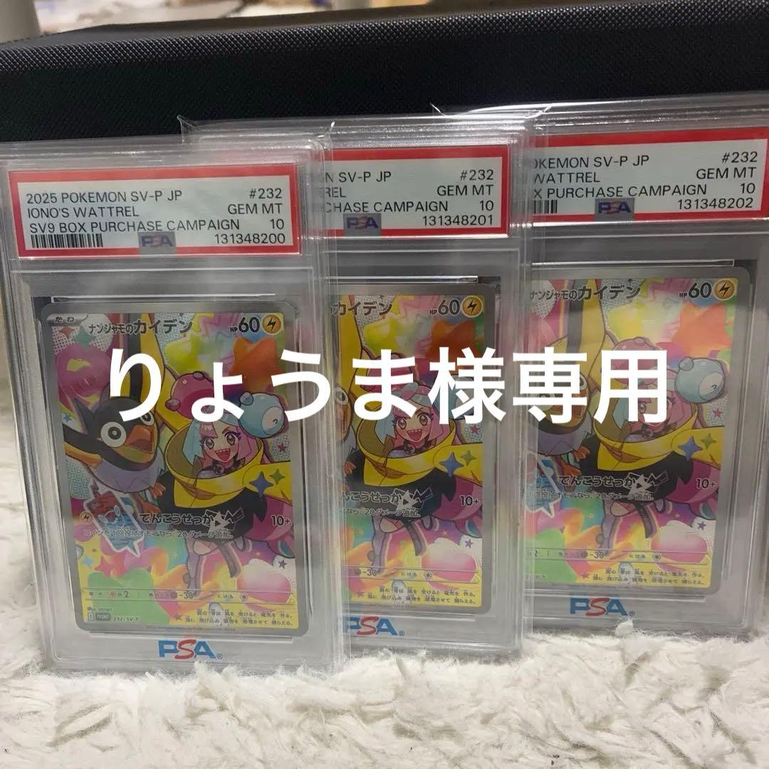ナンジャモのカイデンar プロモpsa10 連番 PSA10鑑定済〕ナンジャモのカイデン【P】{232/SV-P}