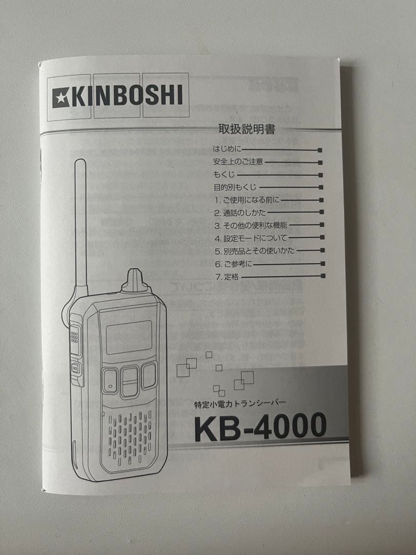 金星 KINBOSHI KB-4000 特定小電力トランシーバー - メルカリ