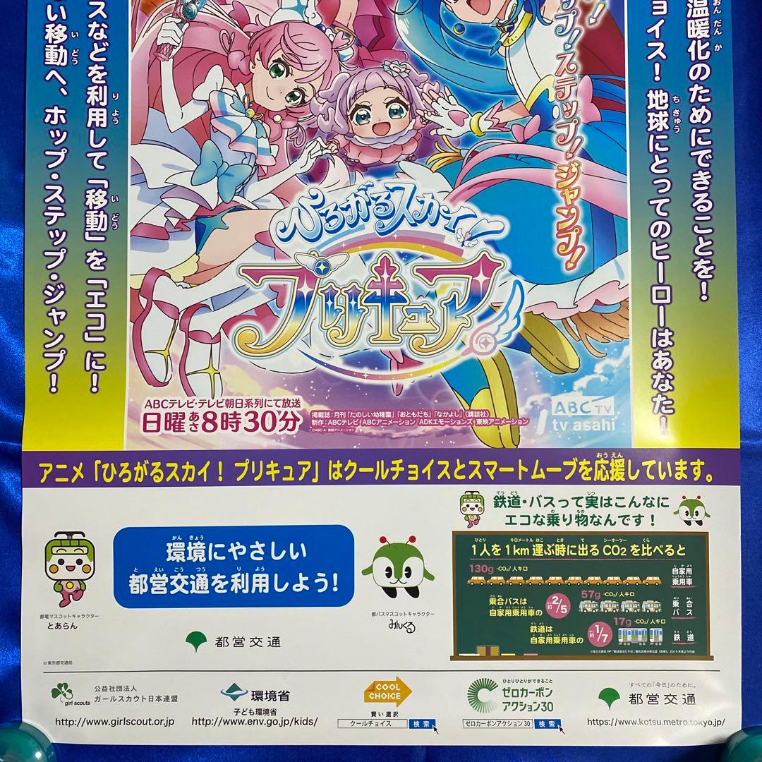 ひろがるスカイ！プリキュア B2ポスター - メルカリ