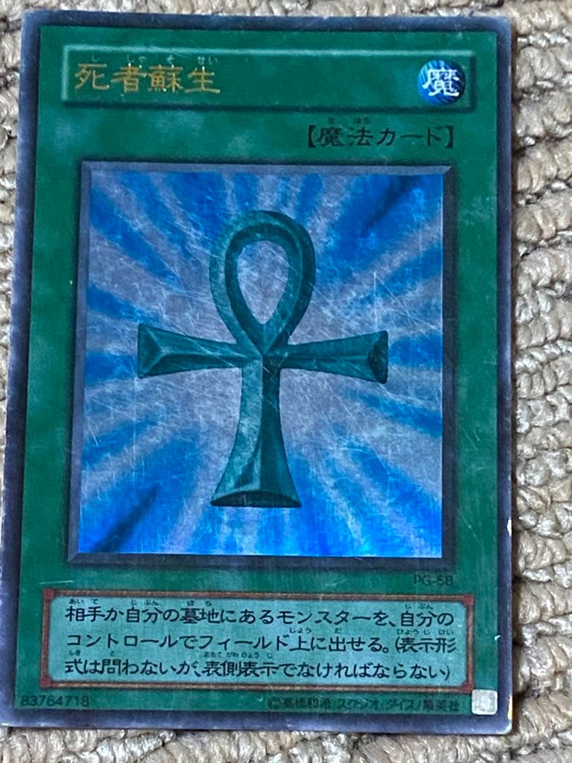 遊戯王カード 死者蘇生 死者蘇生【シークレット】{VP19-JP002}《魔法》