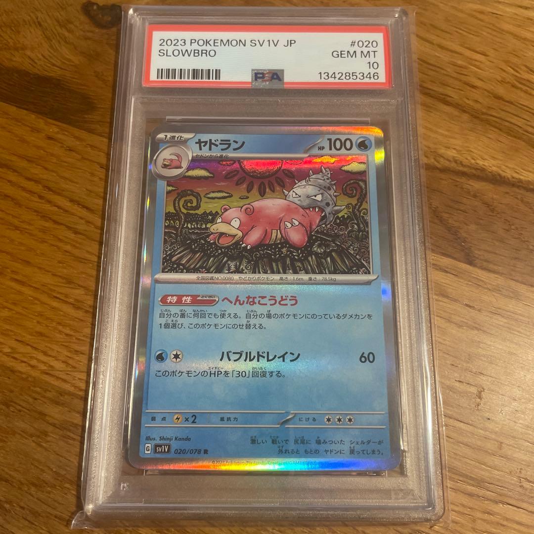 カンダシンジ先生】ヤドラン 020/078 PSA10 - メルカリ