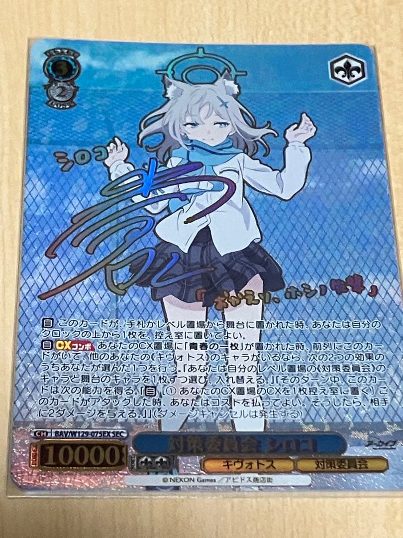 ブルアカ ヴァイス シロコ sec R114384067 - ヴァイスシュヴァルツ新