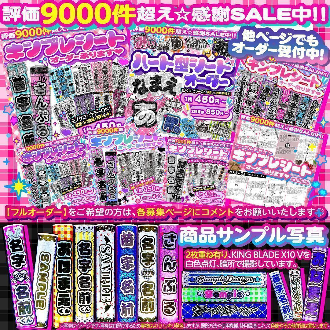 頼頼様⑅キンブレシート オーダー /15