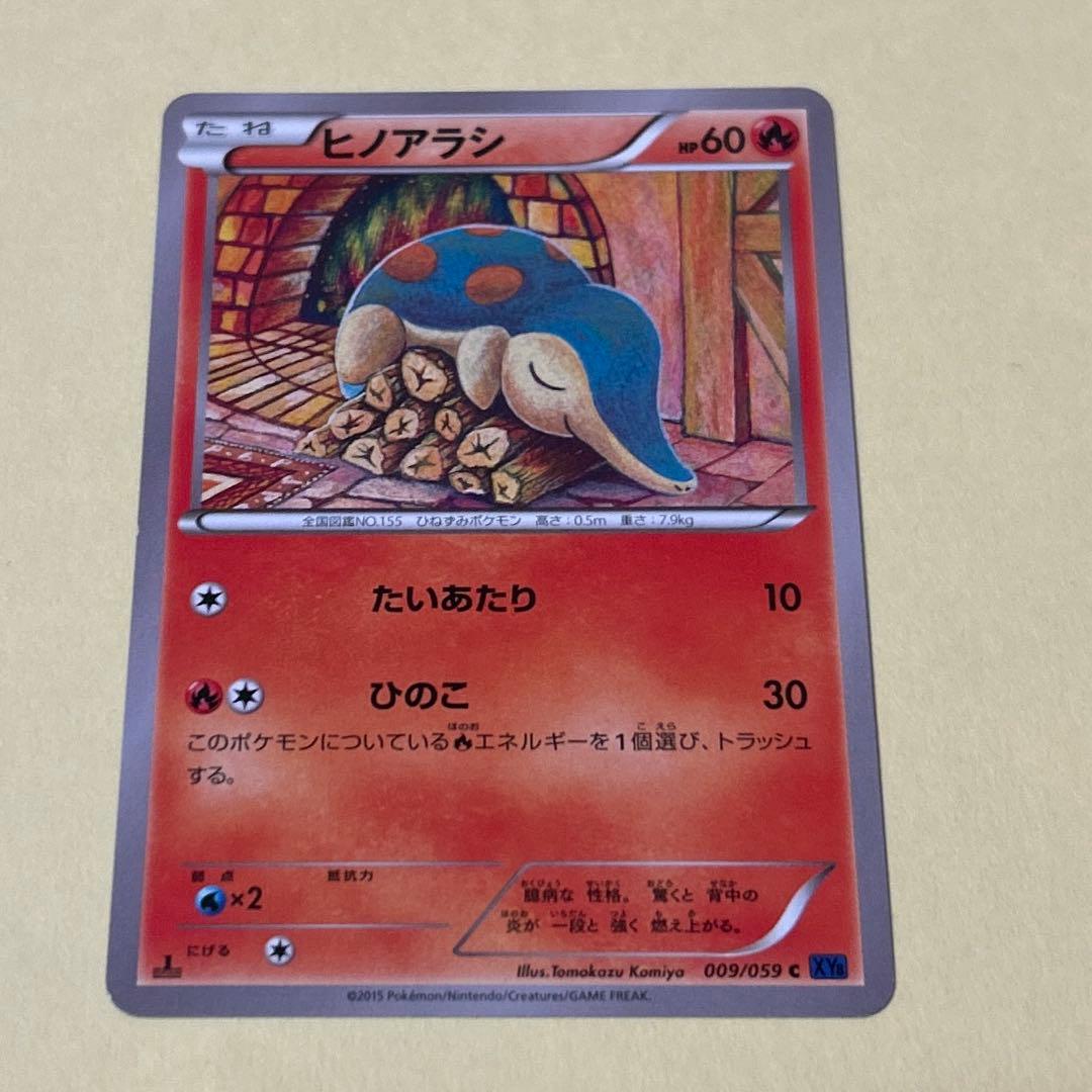 ポケモンカード ヒノアラシ マグマラシ バクフーン 8枚 進化ライン