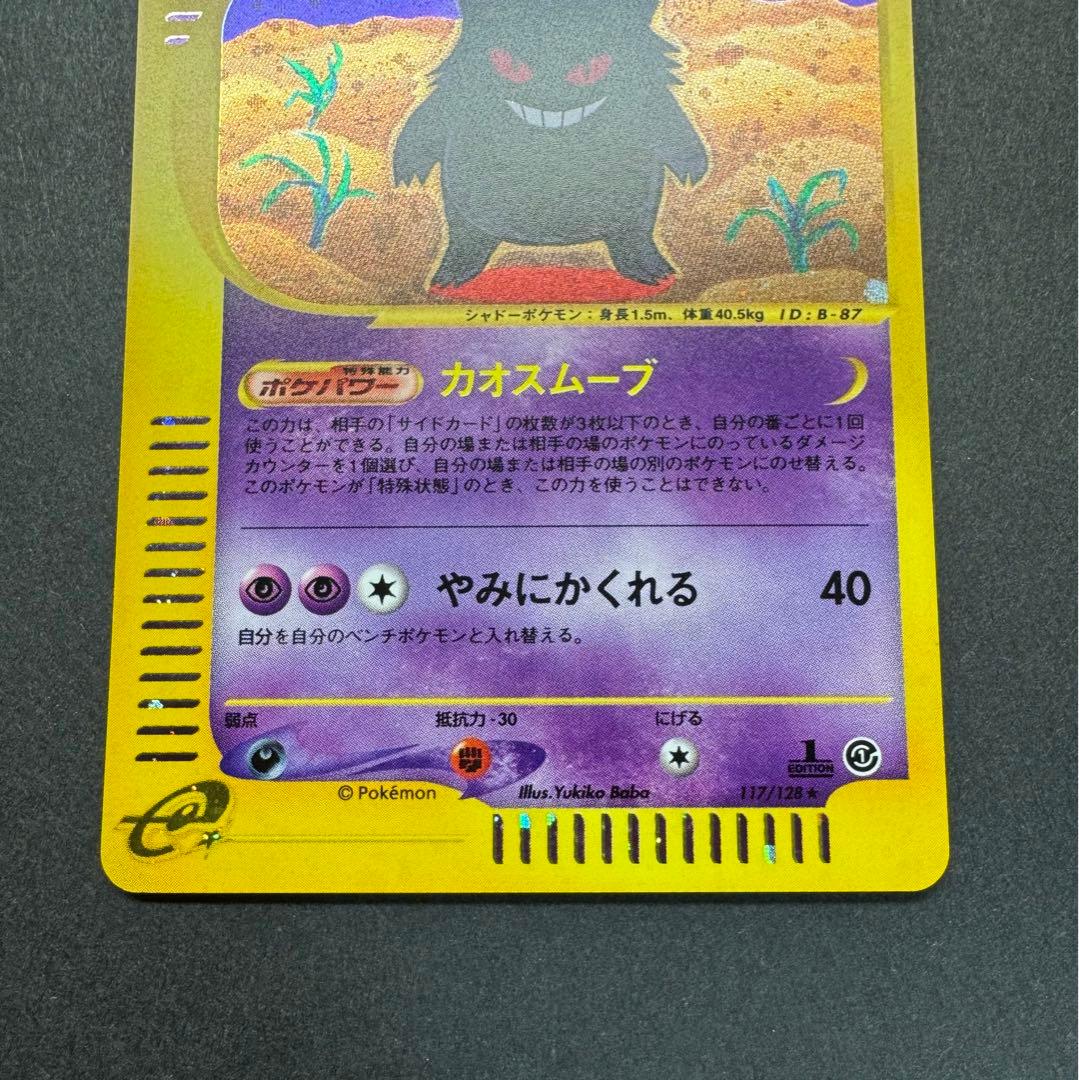 ポケモンカード　ゲンガー eカード 117/128 1ed 渦巻き 十字ホロ